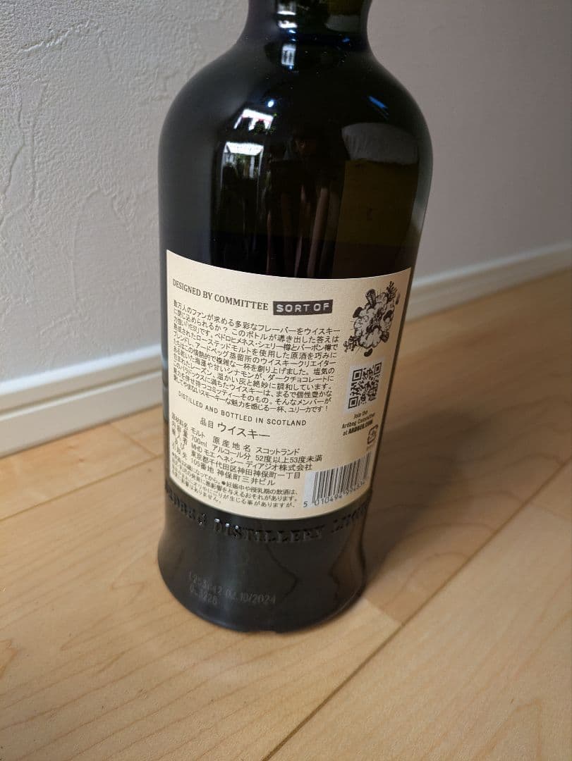 アードベッグ　ユリーカ 最短即日発送