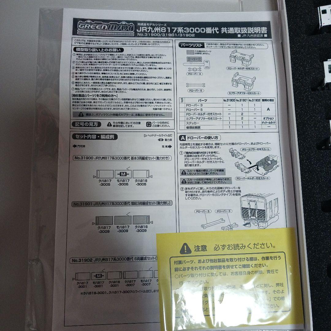 グリーンマックス　31902　JR九州　817系　3000番台　6両編成セット