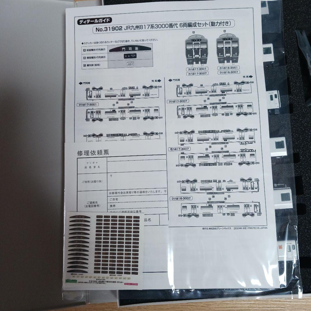 グリーンマックス　31902　JR九州　817系　3000番台　6両編成セット