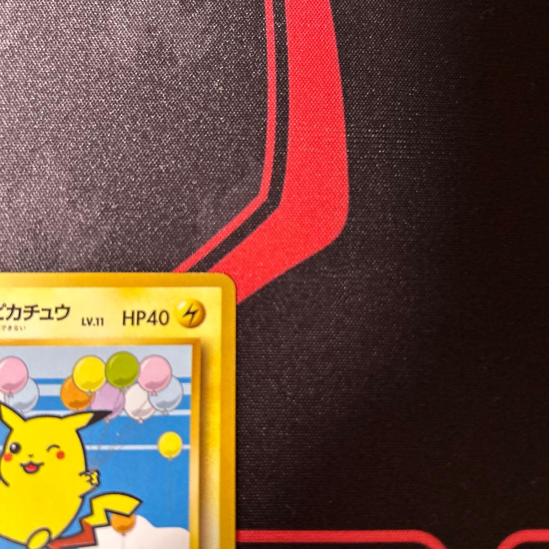 そらをとぶピカチュウ　旧裏　ポケモンカード