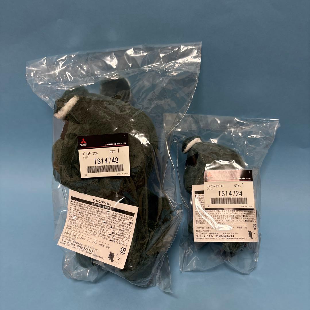 三菱デリ丸　だっこぬいぐるみ1個、手乗りぬいぐるみ1個セット（緑色）