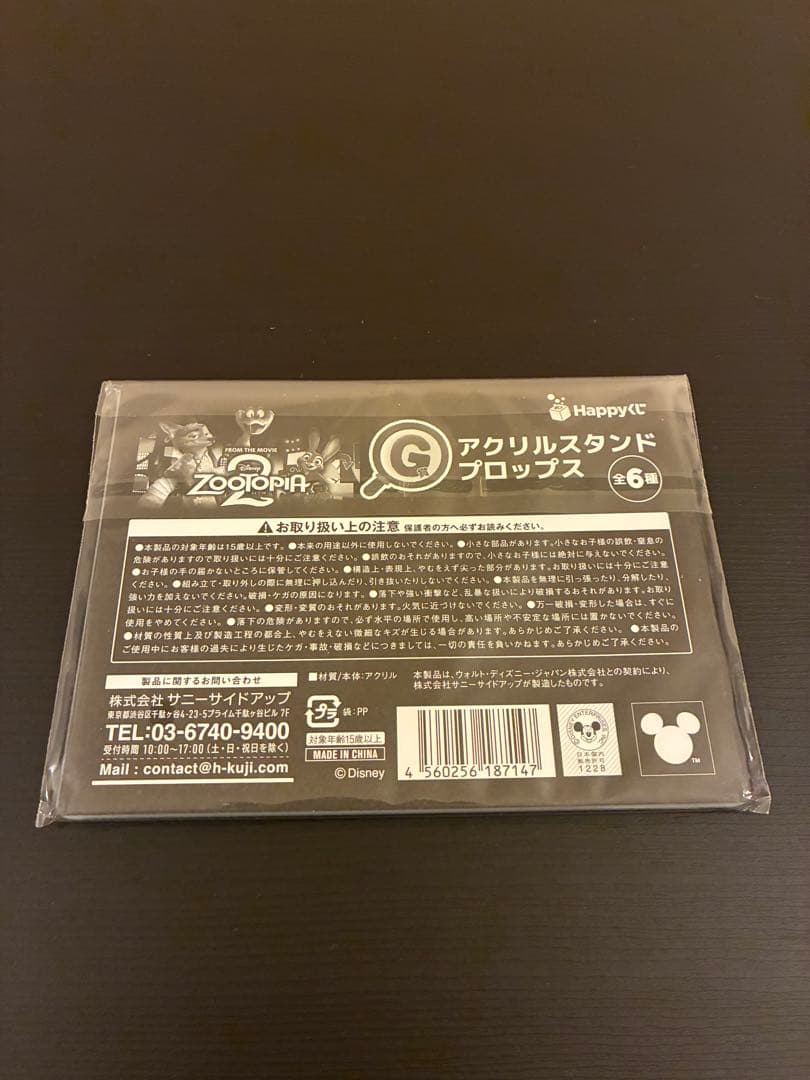ズートピア2 A賞 ポスターフィギュア おまけ付き Happyくじ