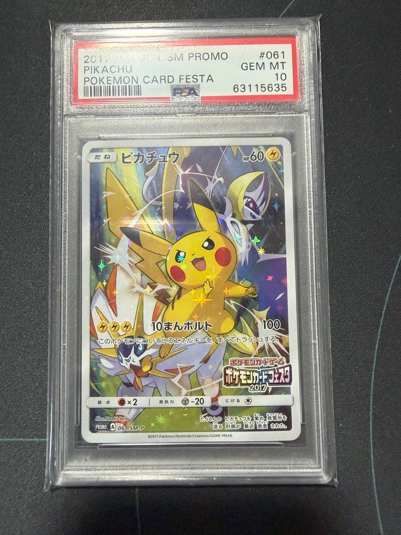 ピカチュウ: プロモ[SM-P 061] PSA10