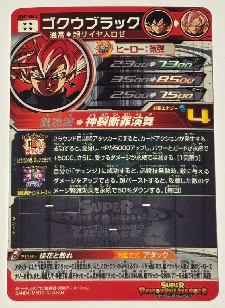 SDBH ゴクウブラック ugm7-sec3 HGD10-SEC2 二枚セット