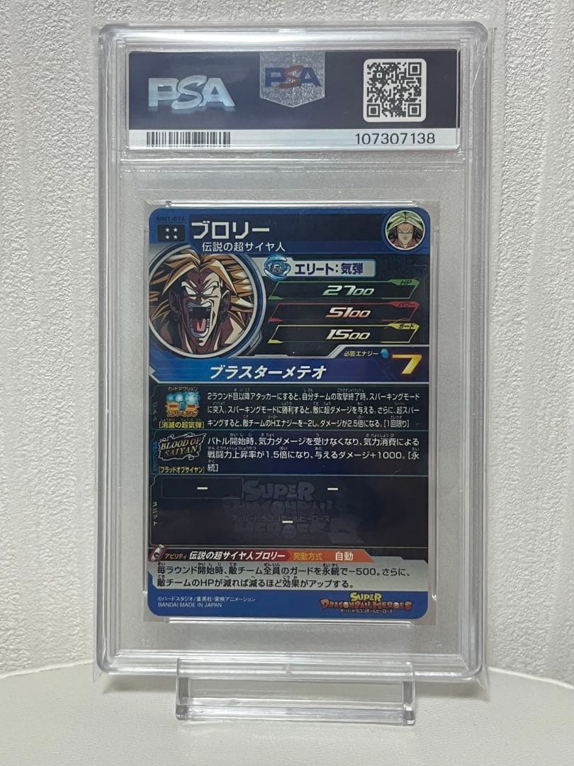 【PSA10】SDBH　MM1弾ブラッドオブサイヤン　コンプリートセット