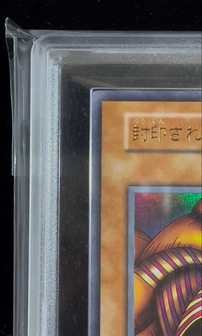 ARS鑑定10＋ 封印されしエクゾディア ウルトラレア 鑑定書付 ARS10+