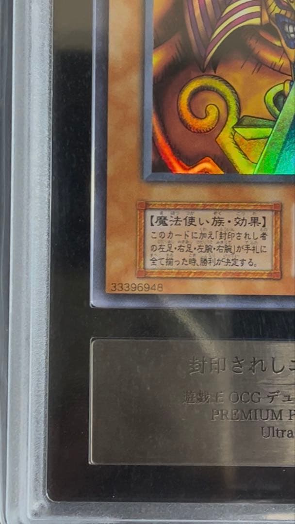 ARS鑑定10＋ 封印されしエクゾディア ウルトラレア 鑑定書付 ARS10+