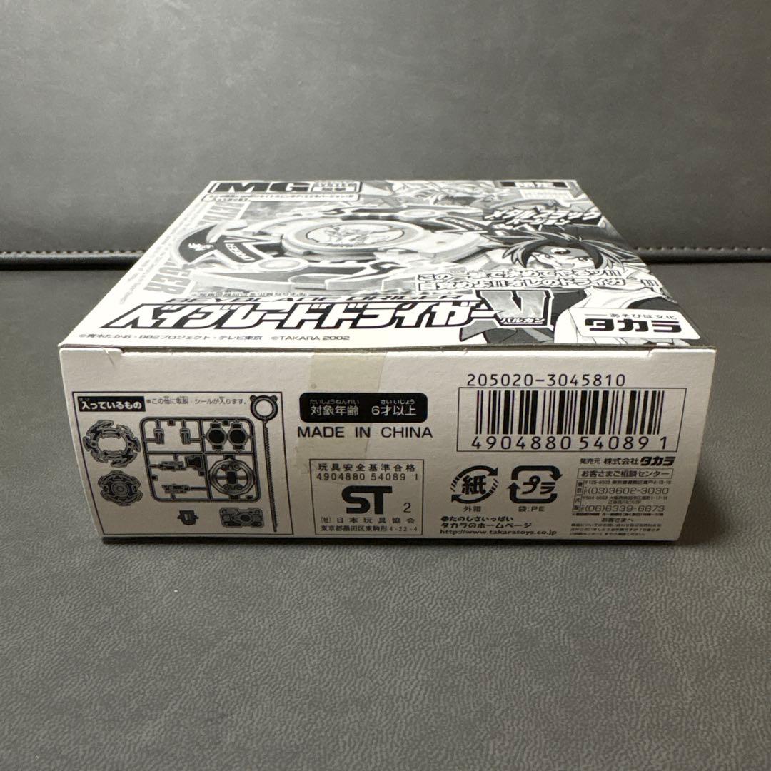 爆転シュート ベイブレード ドライガーV ブラック 限定