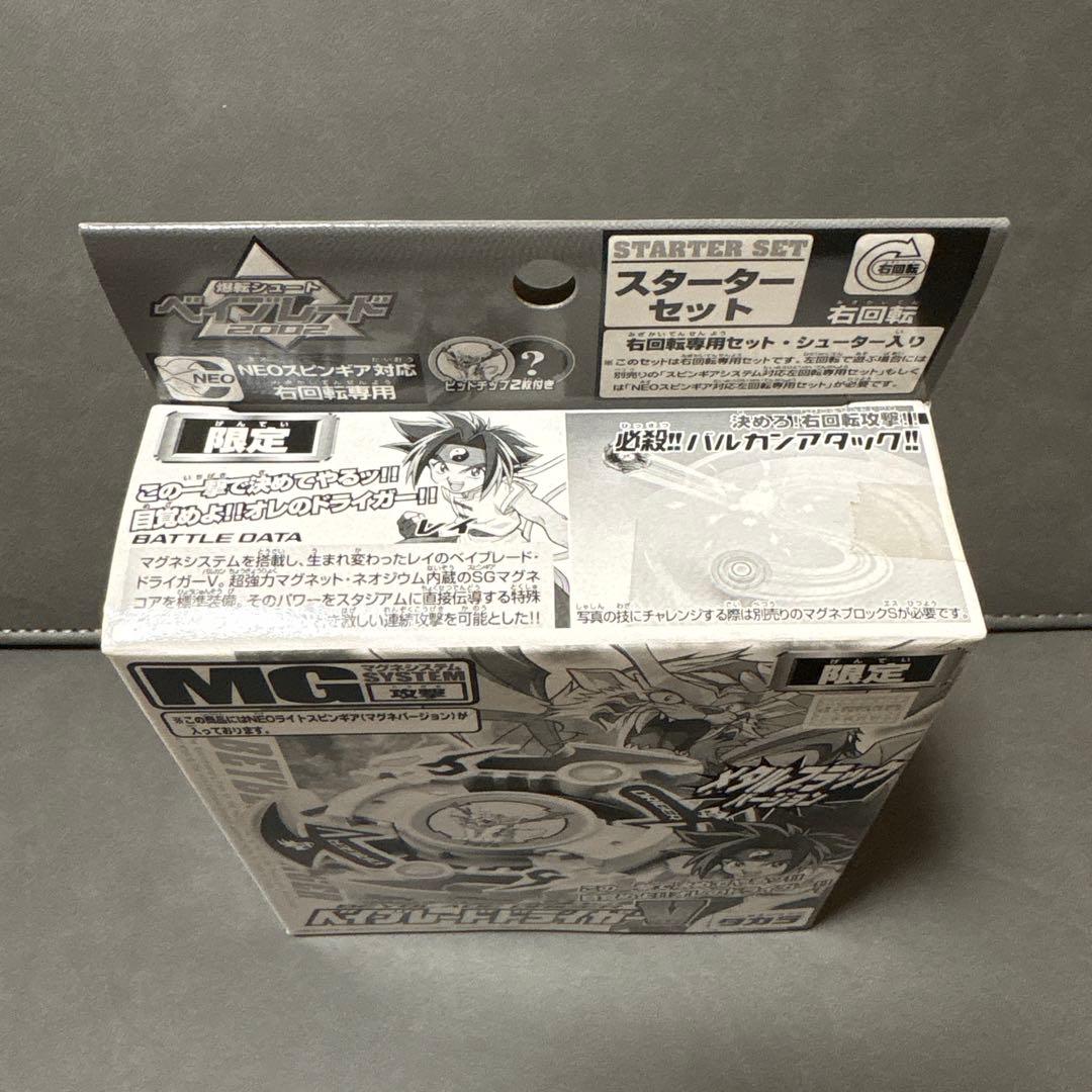 爆転シュート ベイブレード ドライガーV ブラック 限定