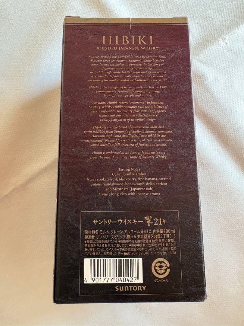 サントリー 響 21年700ml 箱付・未開封 2本セット