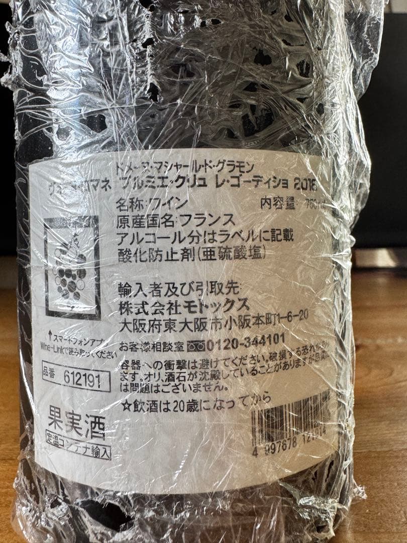 2018年Vosne-Romanée1erCru Les Gaudichots