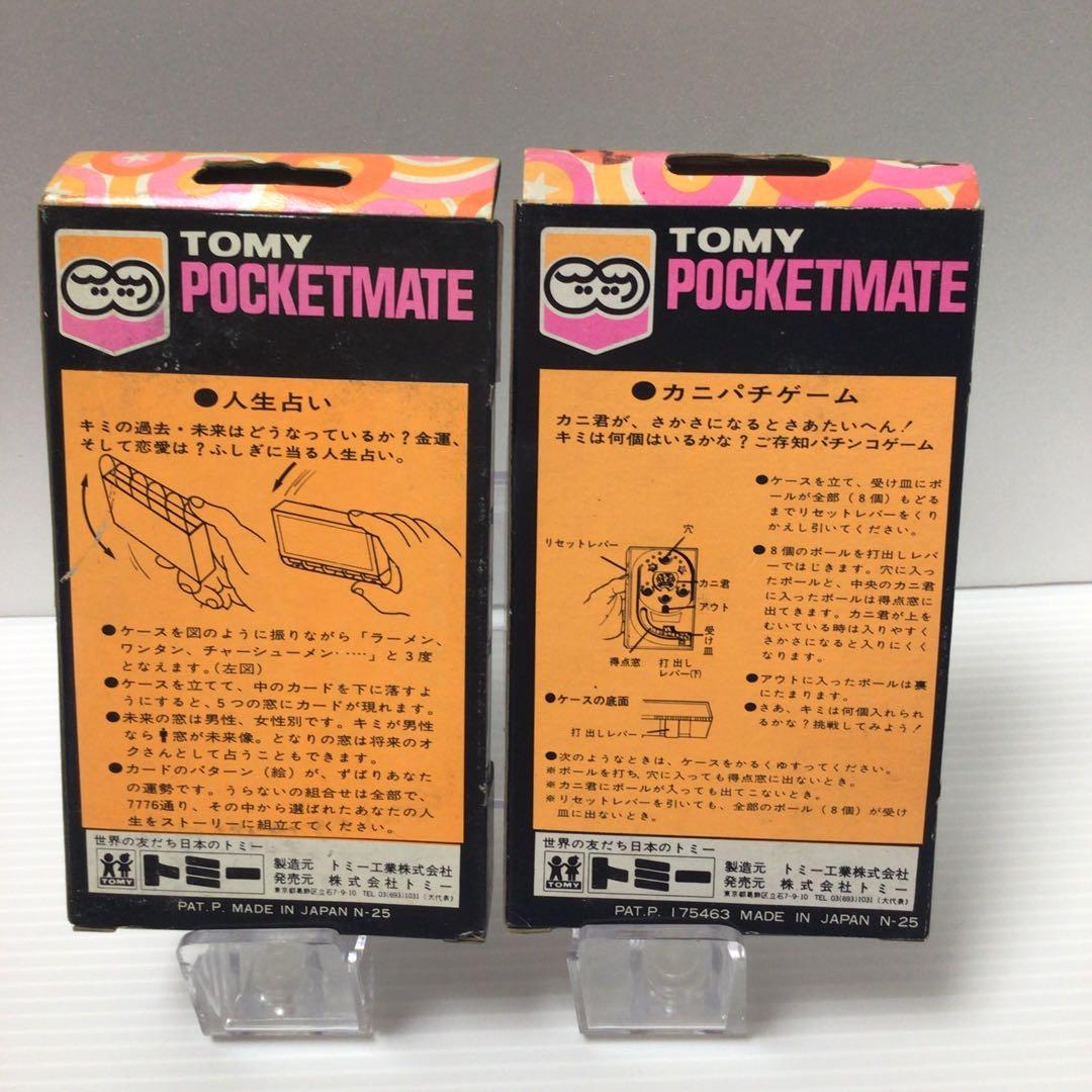 ポケットメイト　5個セット