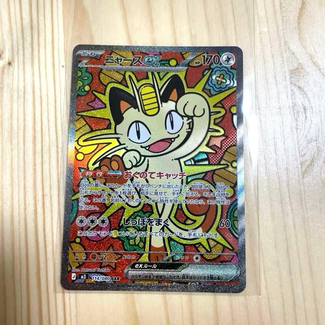 レア　ムニキスゼロ　ポケモンカードゲーム　ポケカ　ニャース ex 114/080