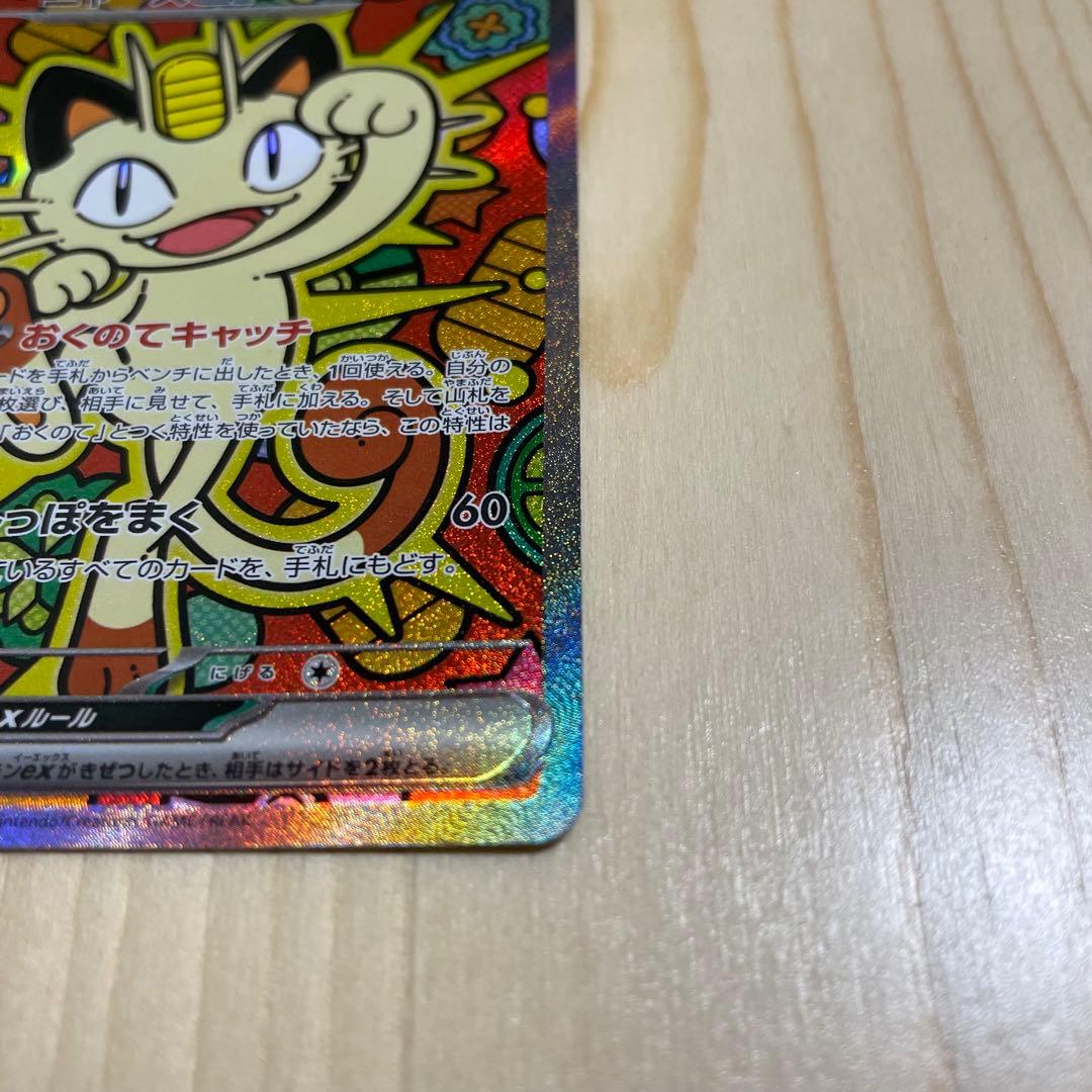 レア　ムニキスゼロ　ポケモンカードゲーム　ポケカ　ニャース ex 114/080