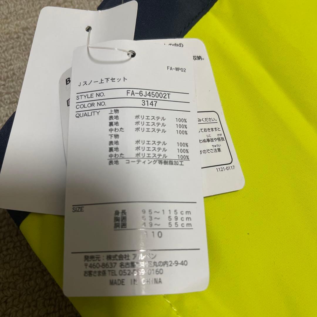 IGNIO スノーウェアセット　110