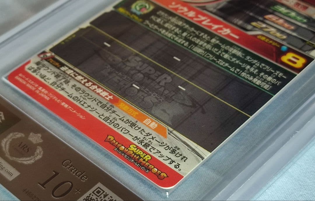 ARS10+ SDBH UM10-SEC5 ゴジータ:ゼノ【鑑定書付】