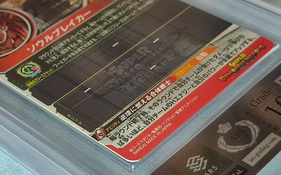 ARS10+ SDBH UM10-SEC5 ゴジータ:ゼノ【鑑定書付】