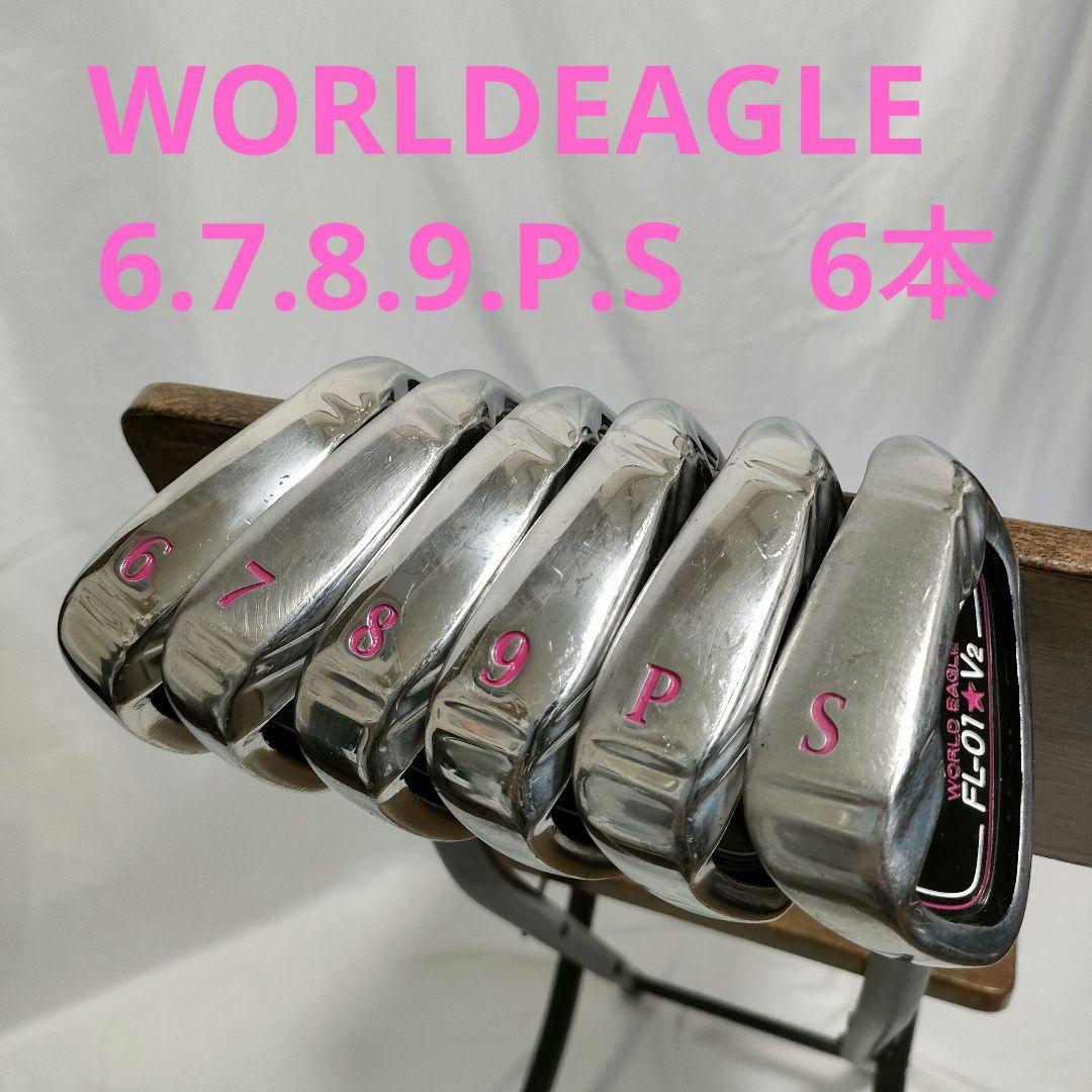 ♥レディース　WORLDEAGLE　初心者にオススメ　即ラウンドOK　送料込み