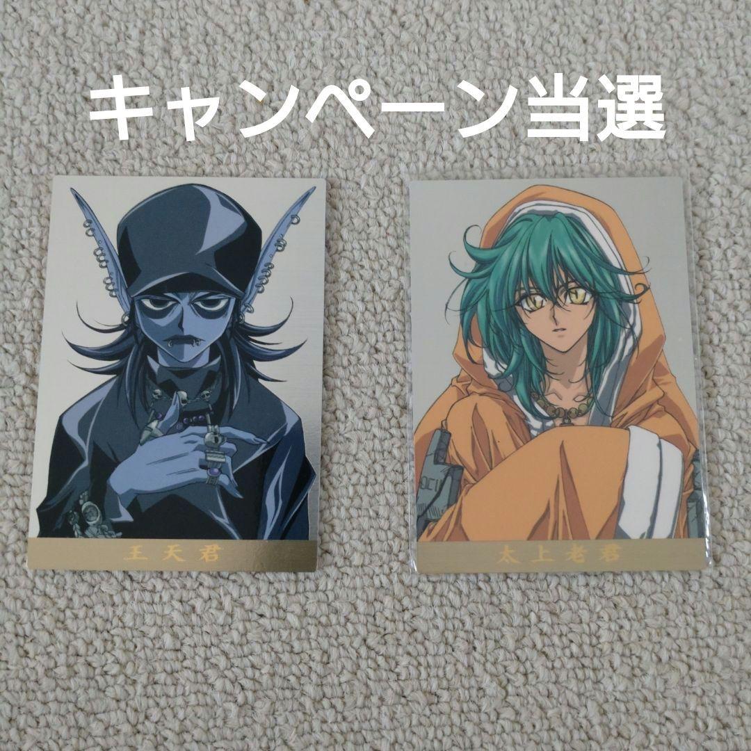 バンダイ　カードダスマスターズ　仙界伝　封神演義　キャンペーン賞品　非売品　初版