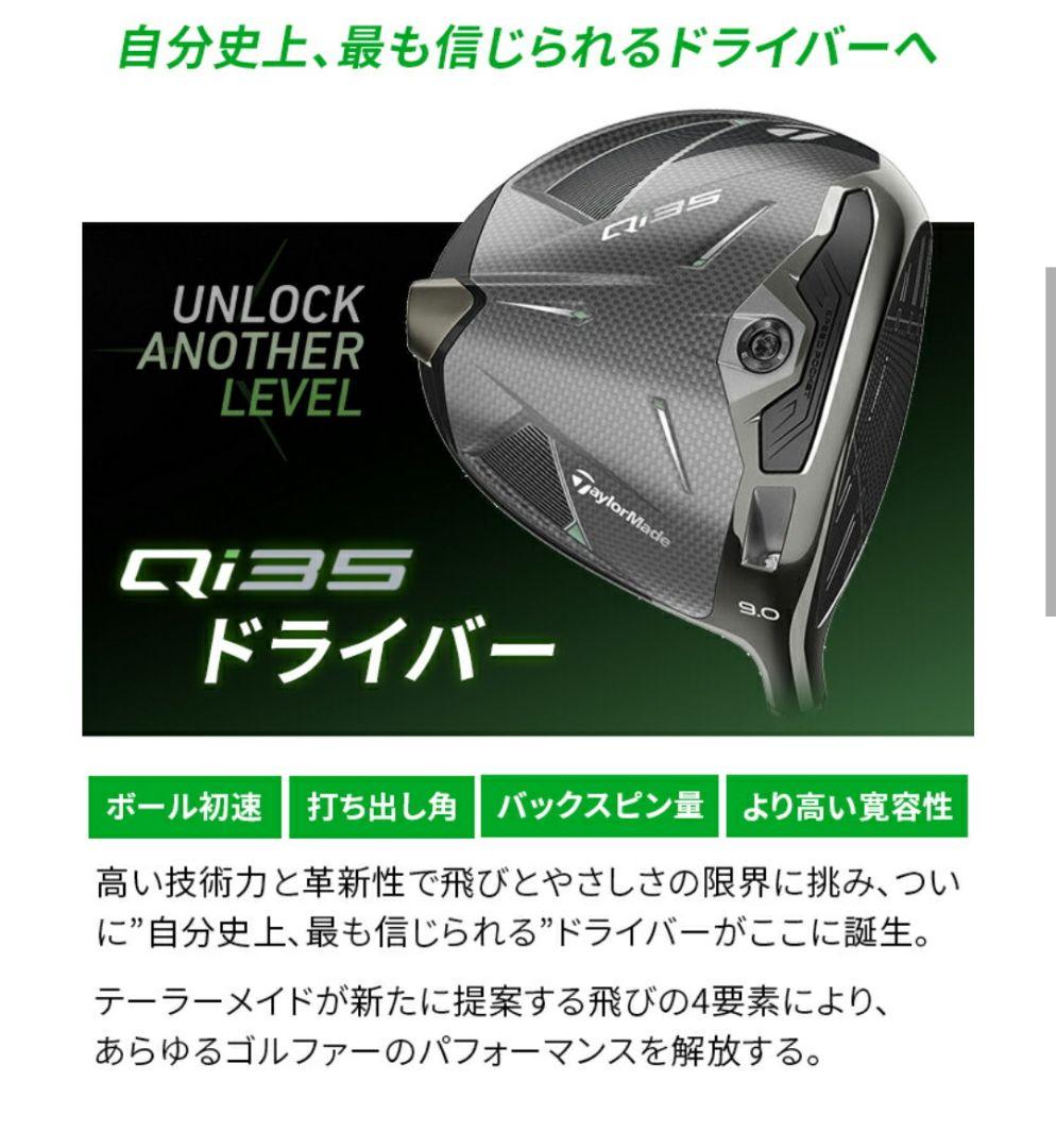 テーラーメイド Qi35 ドライバー 10.5° VENTUS　RED 5-S