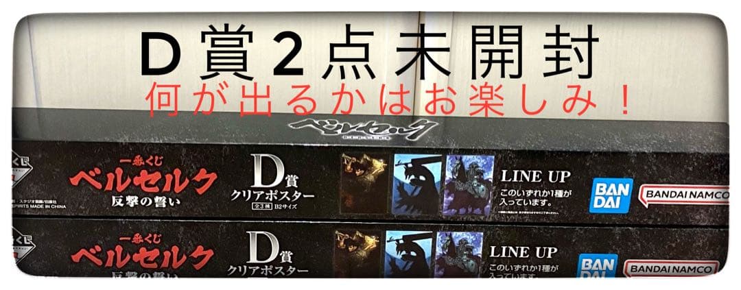 ベルセルク43点まとめ売り A＆B＆D×2＆E×5＆F×13＆G×7＆H×14