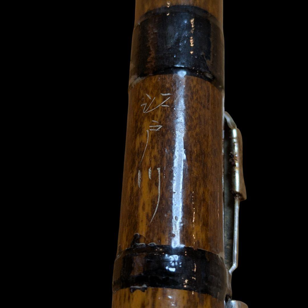 櫻井漁具 江戸川銘 和竿 筏竿 カセ竿 2本継 竹竿 収納袋付　チヌ　クロダイ