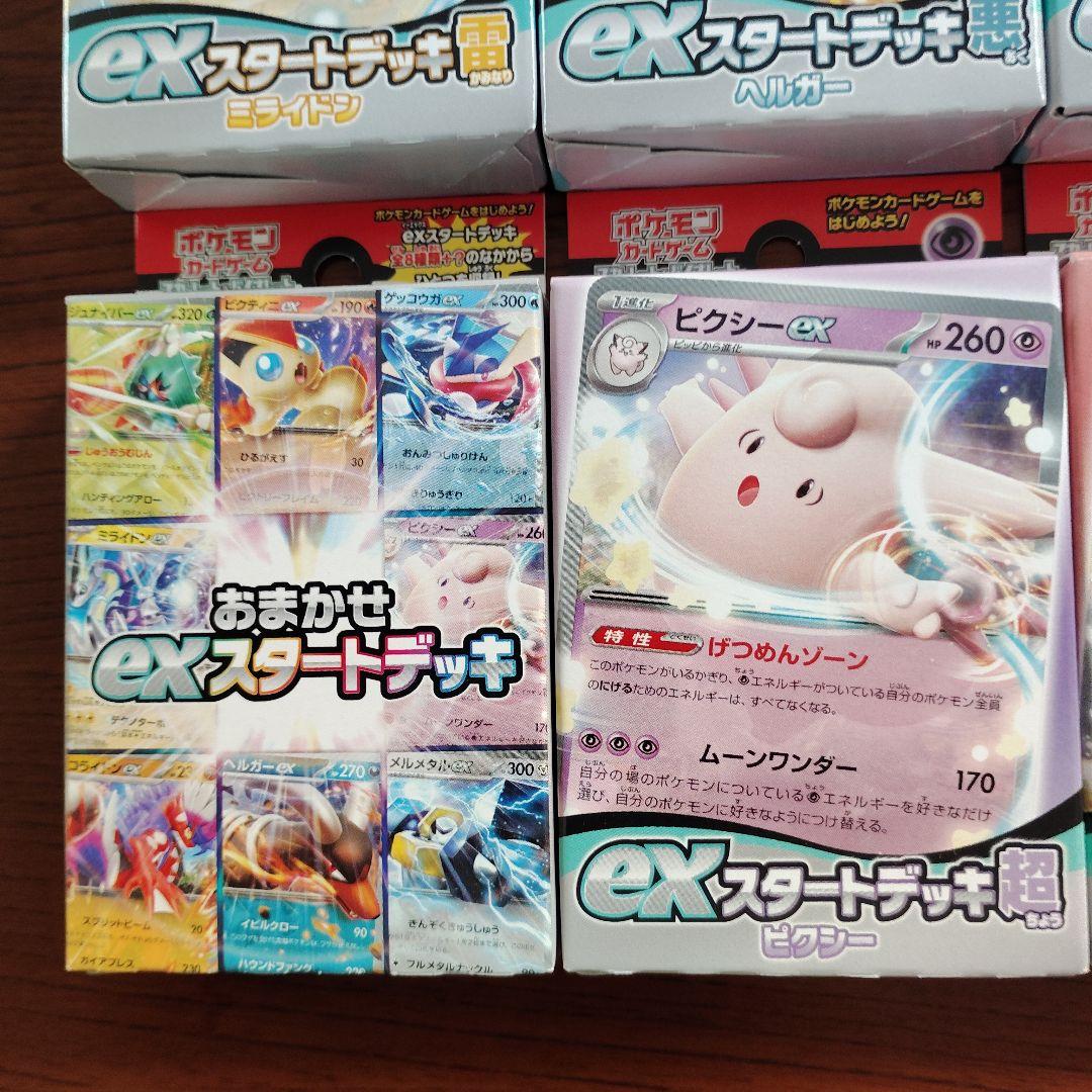 新品未使用未開封ポケモンカード exスタートデッキ
