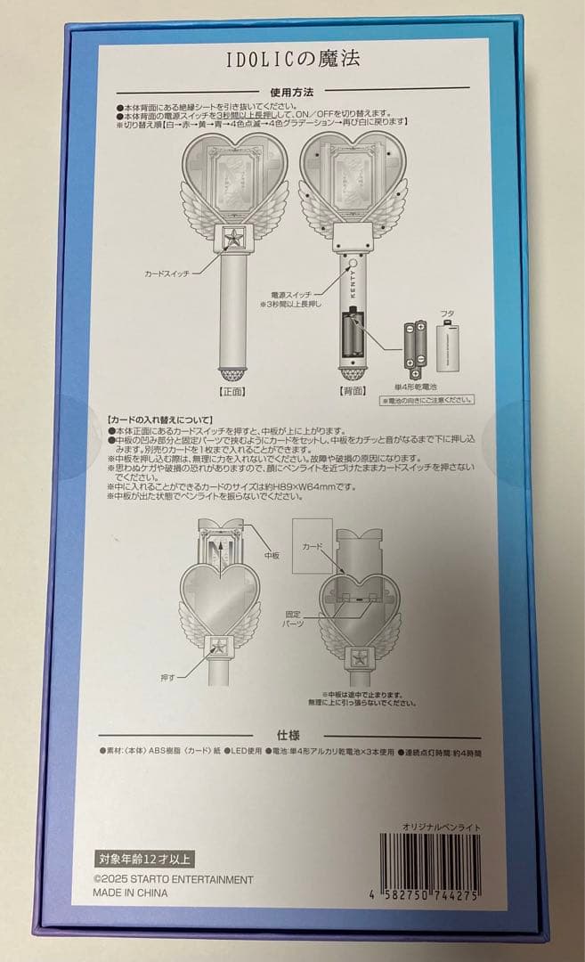 中島健人 アイドリックの魔法 IDOLIC ペンライト