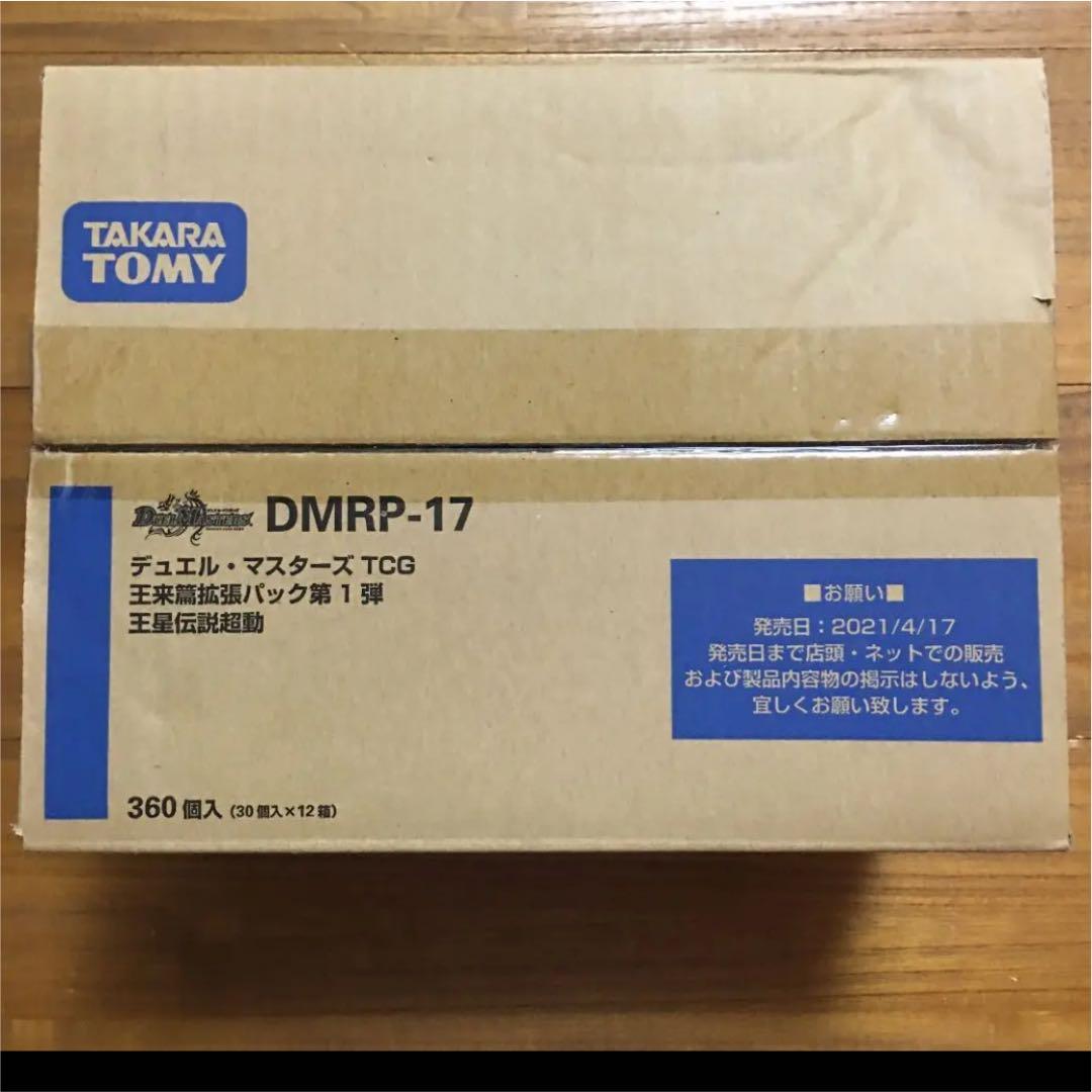 デュエル・マスターズ　王星伝説超動　初回生産版　1カートン