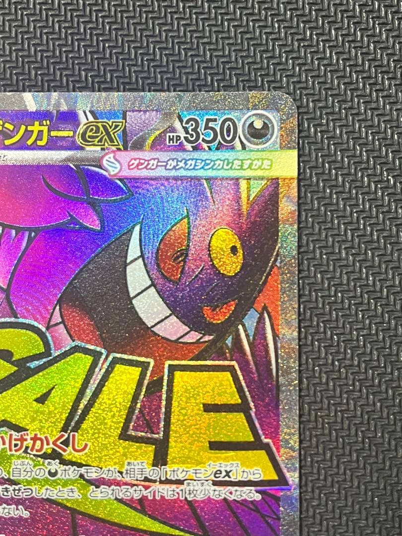 メガゲンガーex MA 中国語エラー　ポケモンカード