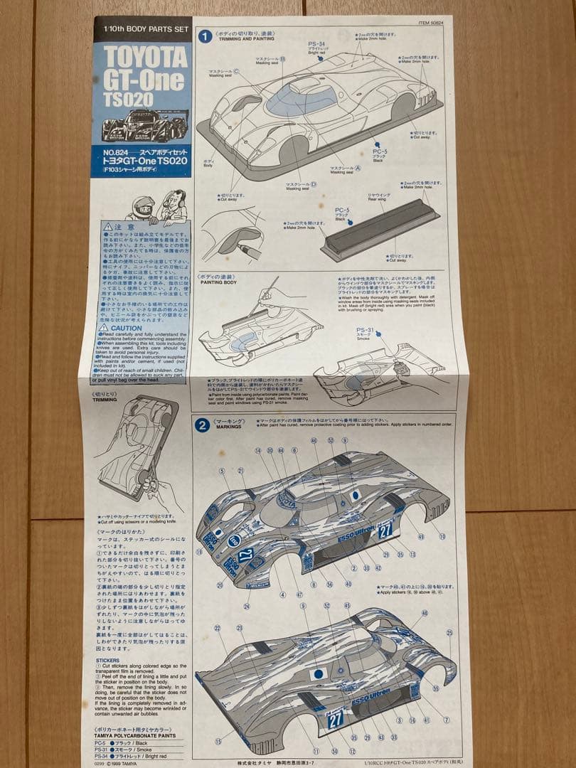 TAMIYA TOYOTA GT-OneTS020 1/10 ボディパーツセット