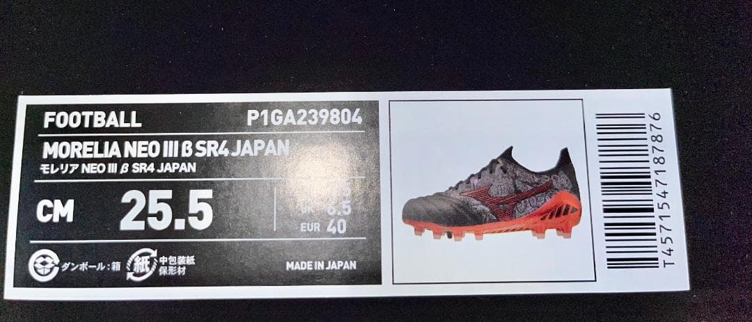 25.5 モレリア ネオ 3 β SR4 JAPAN セルヒオ ラモス 新品