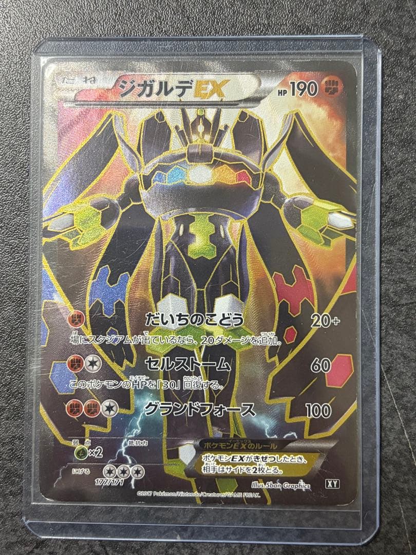 ジガルデEX THE BEST OF XY 177/171