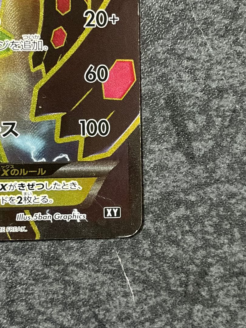 ジガルデEX THE BEST OF XY 177/171