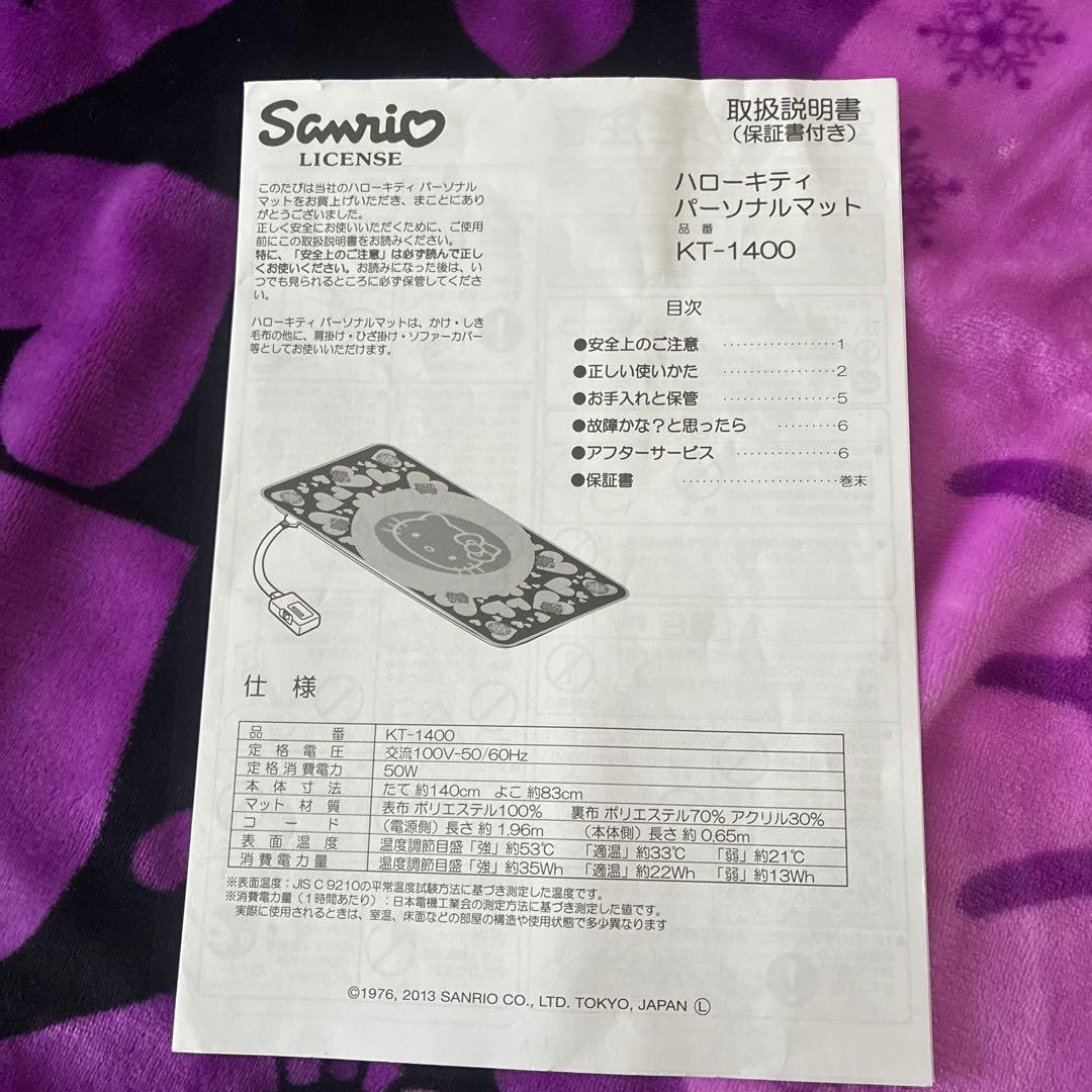 キティちゃん　電気毛布　マット　平成レトロ　レア