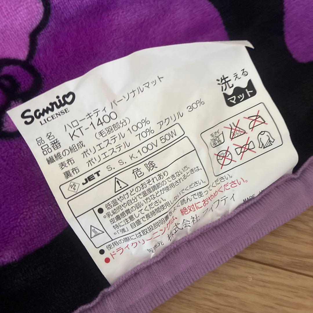 キティちゃん　電気毛布　マット　平成レトロ　レア