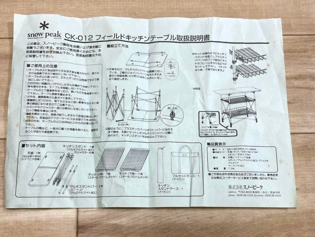 廃盤・希少！スノーピーク　CK-012 フィールドキッチンテーブル