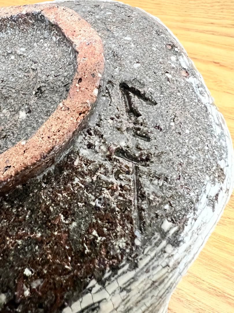 中川自然坊　刷毛目唐津　蛤鉢　入手困難品　美品　8寸鉢