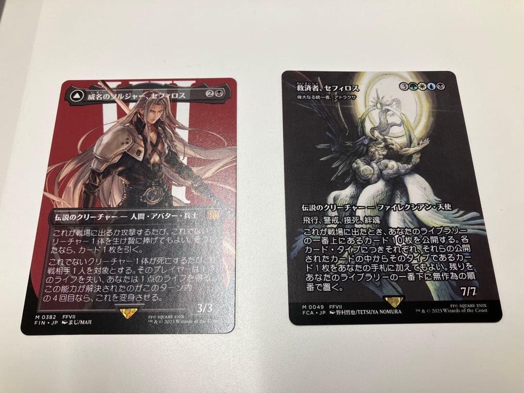 セフィロス2枚セット