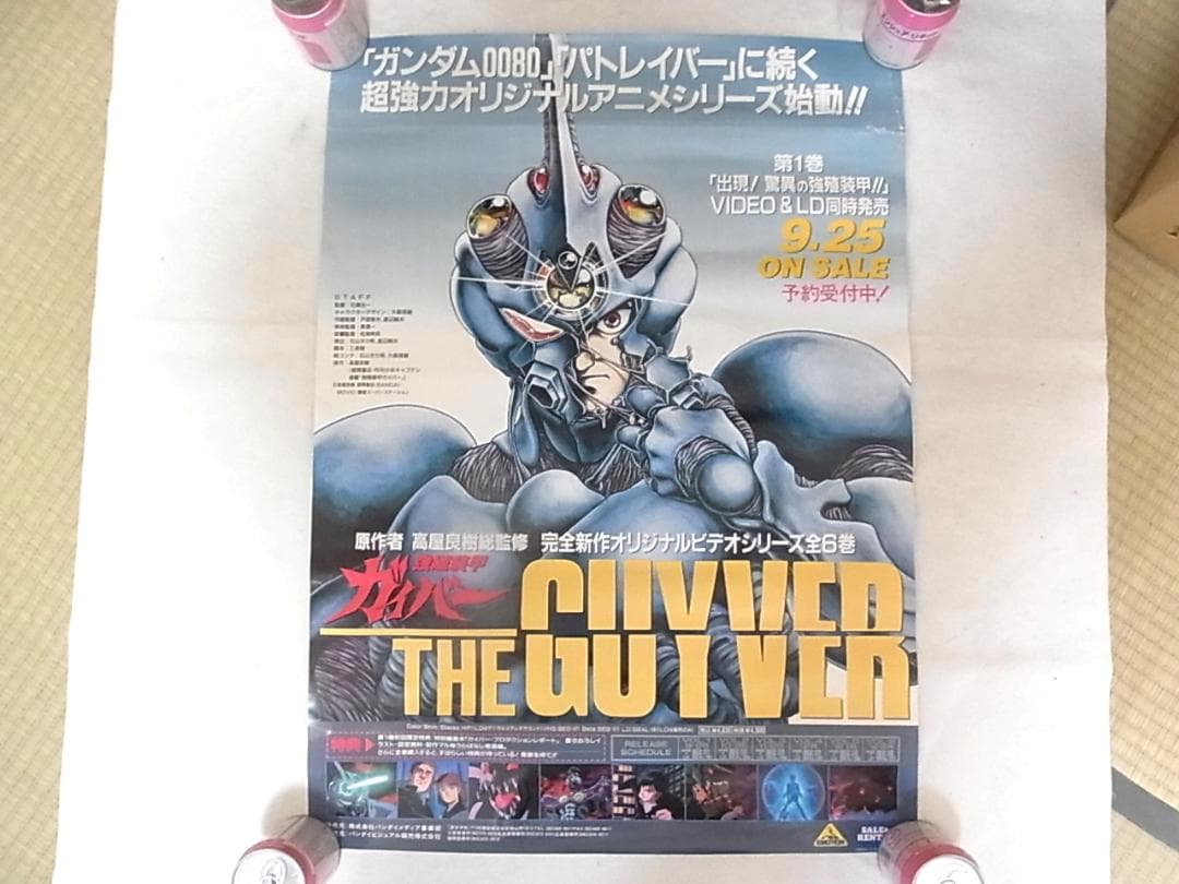 強殖装甲ガイバー GUYVER THE GUILTY B2 ポスター 発売告知