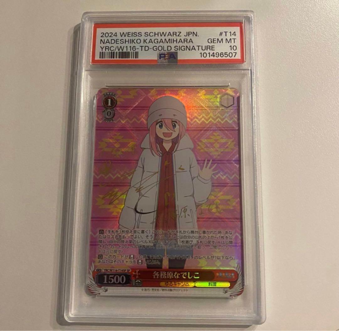 《PSA10》ヴァイスシュヴァルツ ゆるキャン 各務原なでしこ sp TD