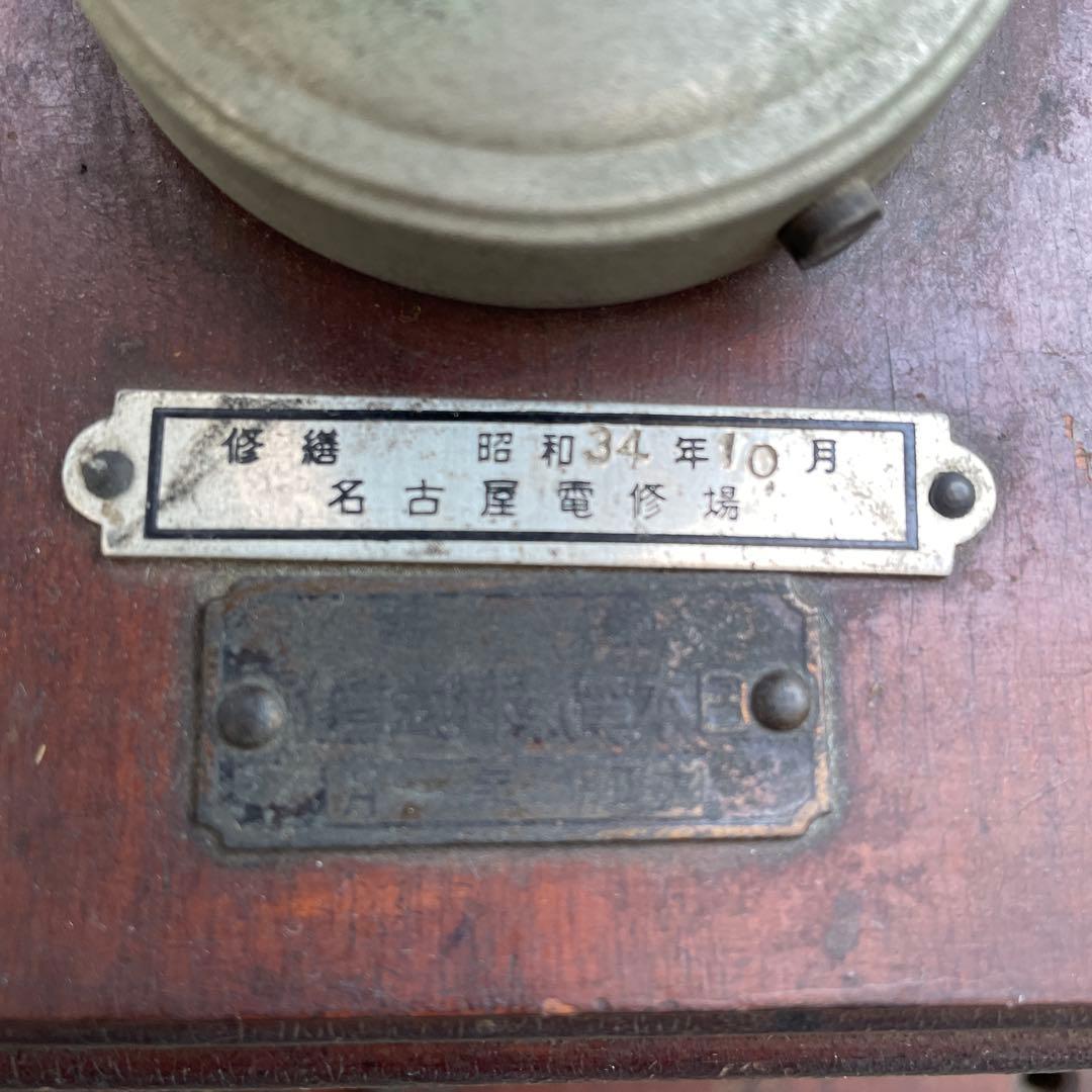 B 国鉄廃品 鉄道廃品 デルビル磁石式壁掛電話機　レトロ壁掛け電話機　国鉄電話機