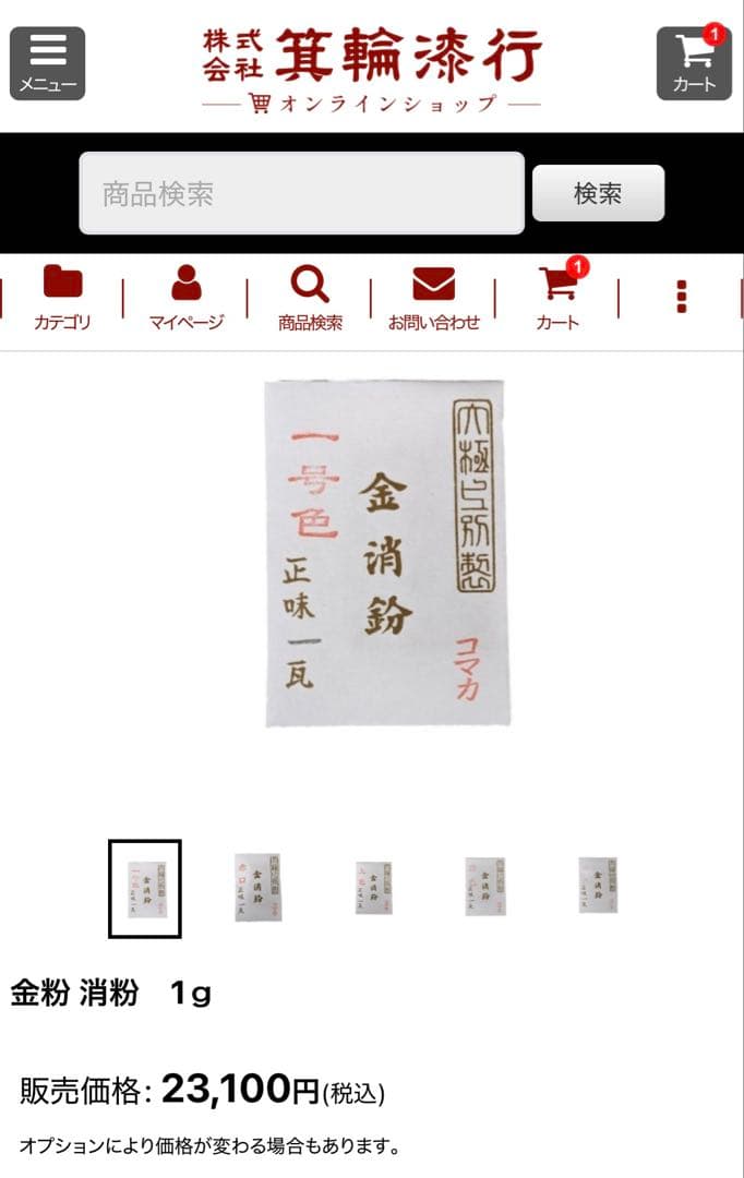 金消粉 銀消粉　3種各1グラム