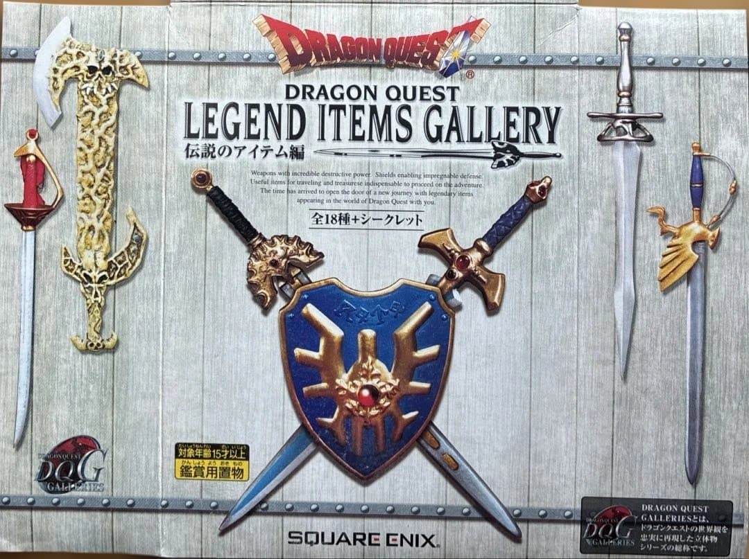 ドラゴンクエスト レジェンド アイテムズ ギャラリー 伝説のアイテム編　8種