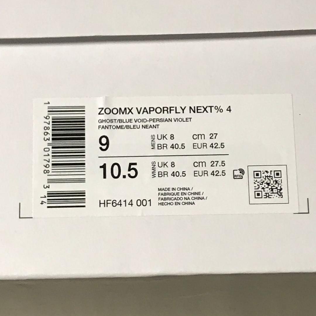 27cm　Nike Vaporfly NEXT% 4 HF6414-100