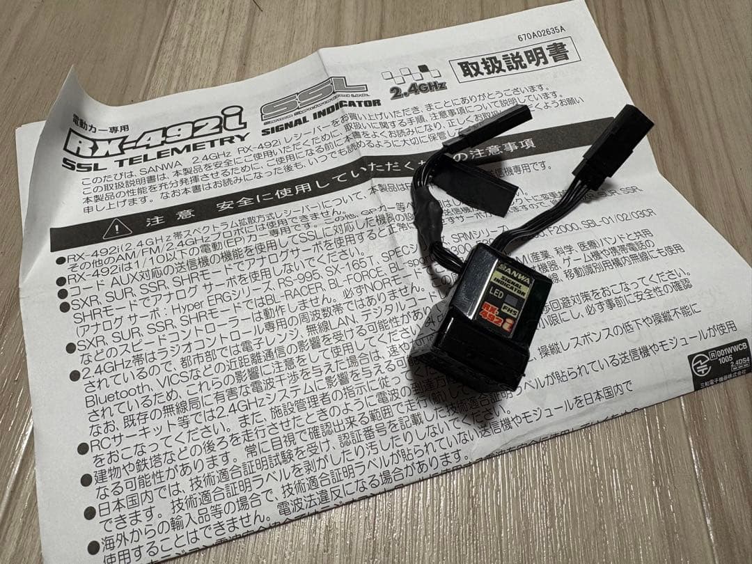 SANWA RX-492i 受信機 サンワ レシーバー ラジコン 三和