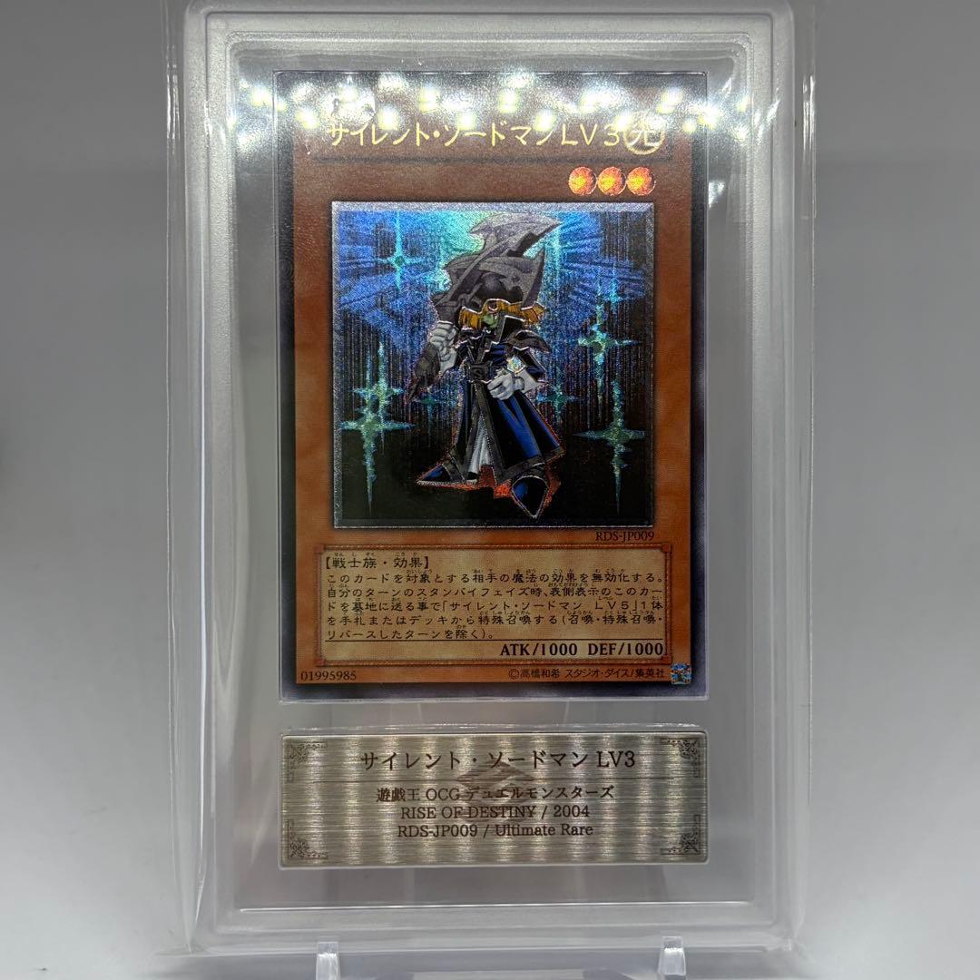 【ARS9】 サイレントソードマンＬＶ３　レリーフ