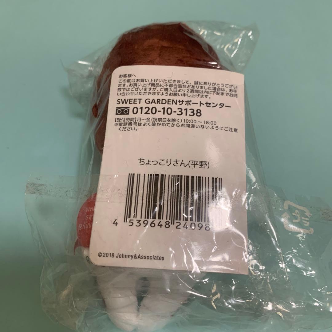 ☆ちょっこりさん　平野紫耀　King & Prince Number_i