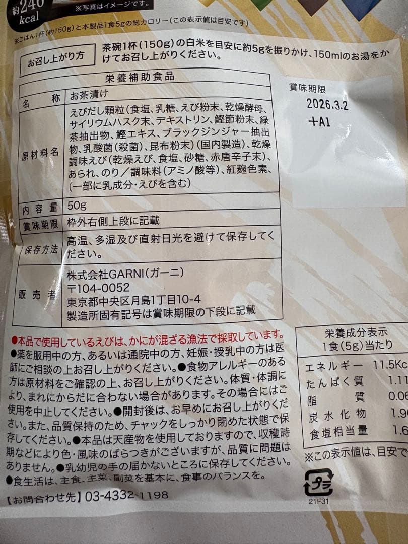 プレミアム酵素茶漬け 50g 3袋セット