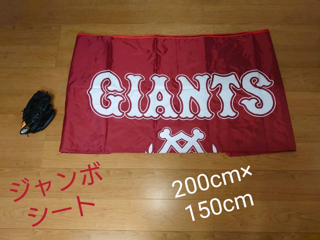 ジャイアンツグッズセット